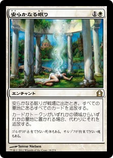 安らかなる眠り　英語　サインドFoil EX+]安らかなる眠り/Rest in Peace《英語》【SLD】 - マジック
